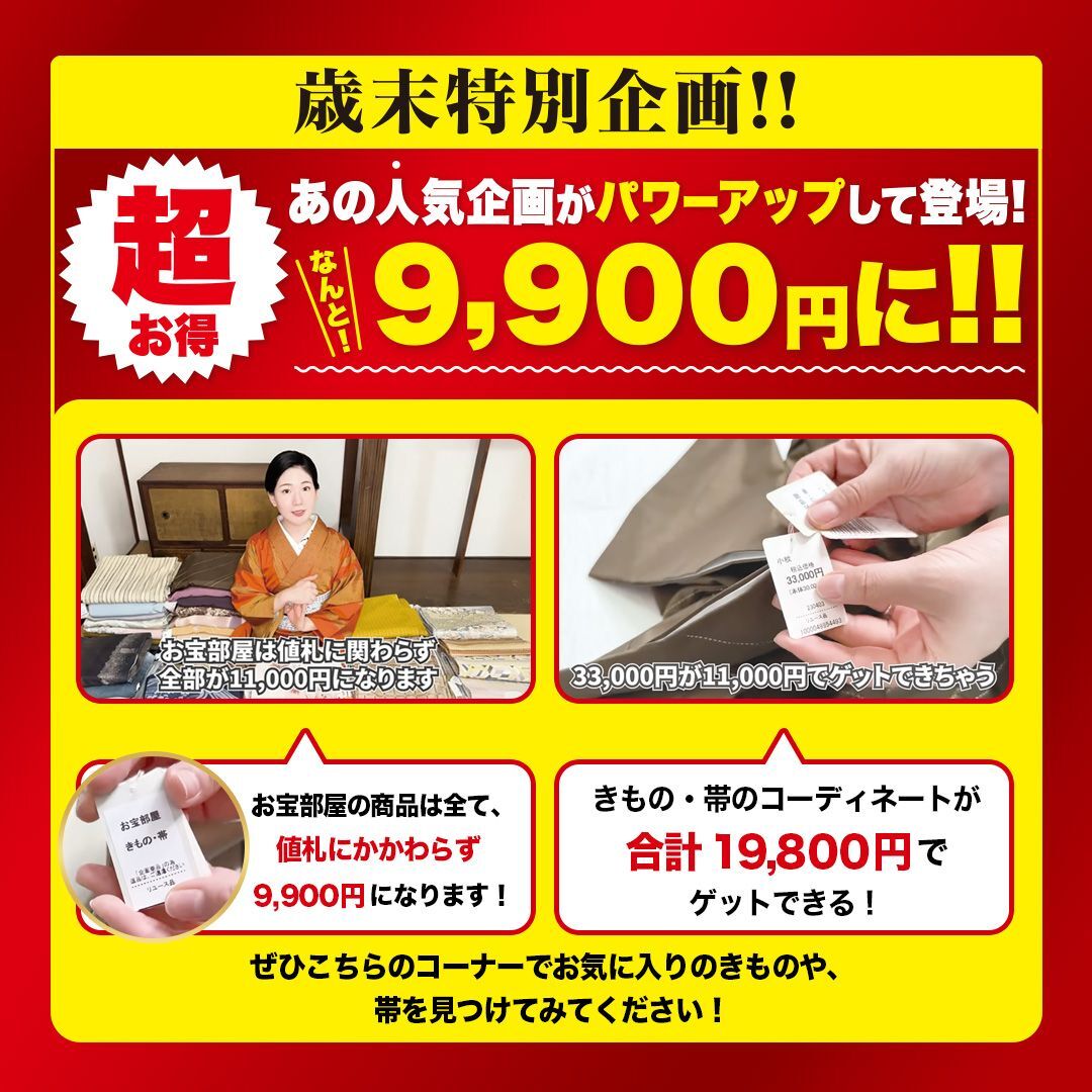 歳末特別企画!!人気のお宝部屋がパワーアップして登場！