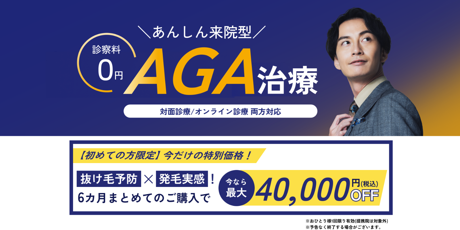 aga治療トライアルセットFV