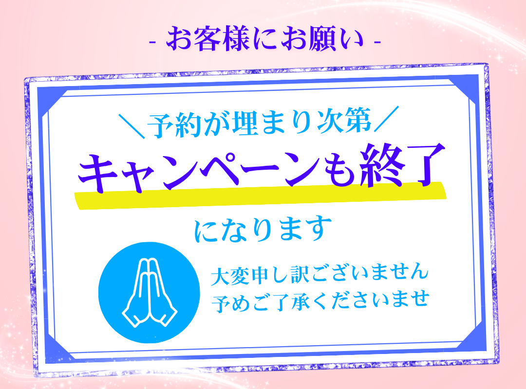 予約が埋まり次第