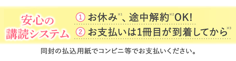安心の購読システム