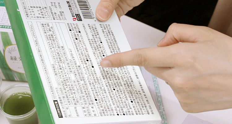 青汁の検証1.成分