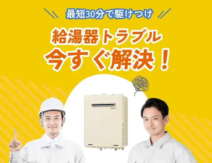 給湯器の修理・交換なら街角給湯器相談所がおすすめ