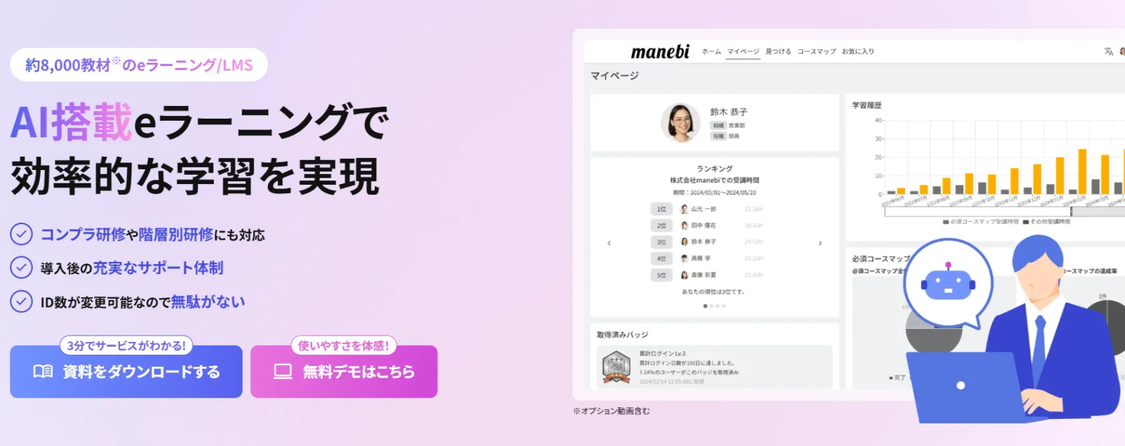 manebi eラーニング