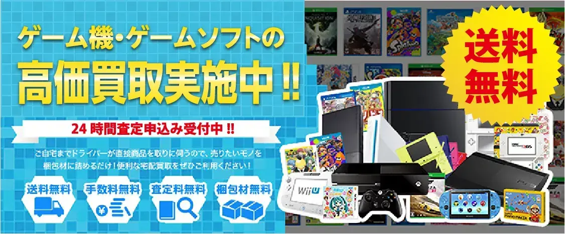 ゲーム買取ブラザーズ