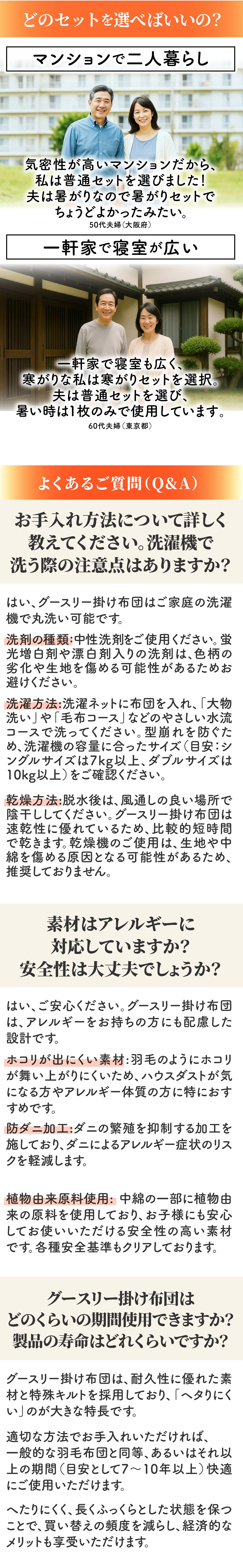 どのセットを選べばいいの？