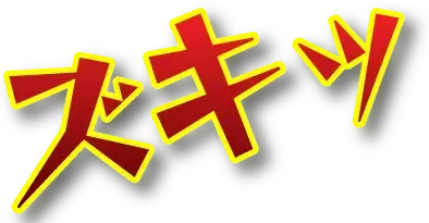 ズキッ イタタタ