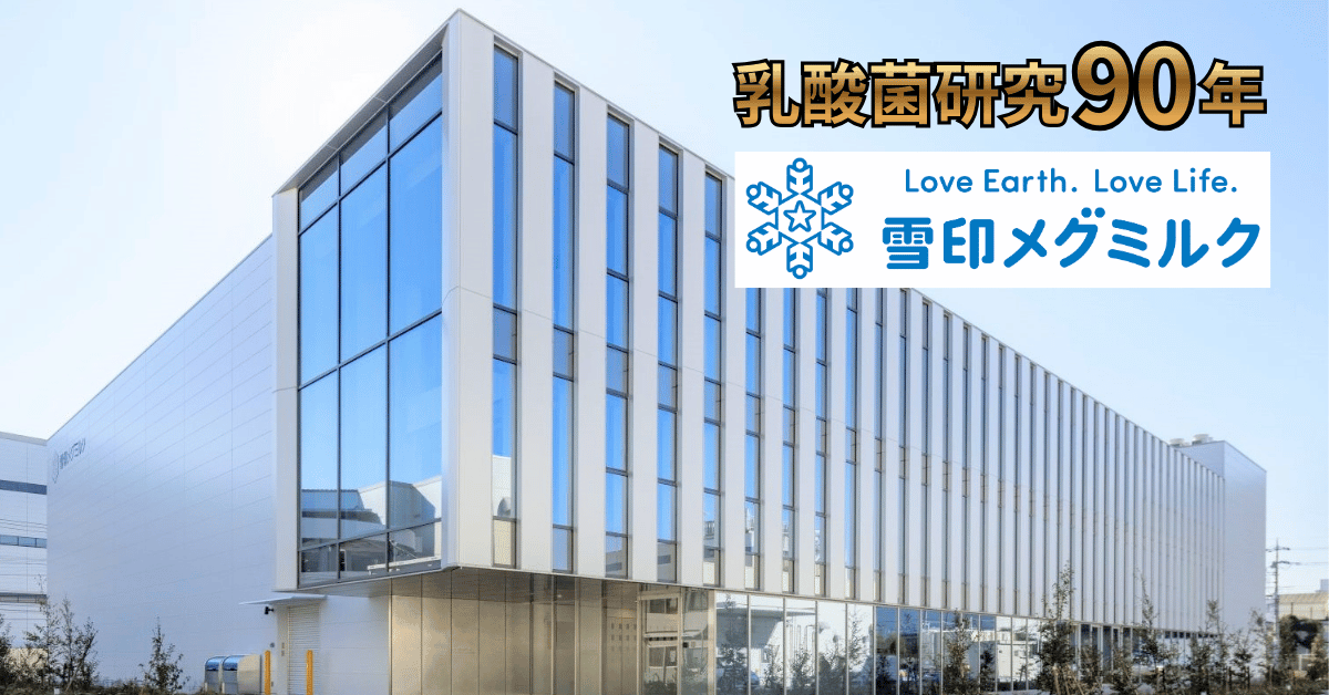 乳酸菌研究90年の雪印の研究所写真