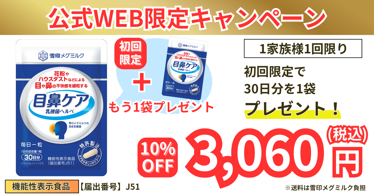 公式WEB限定キャンペーンのオファー画像