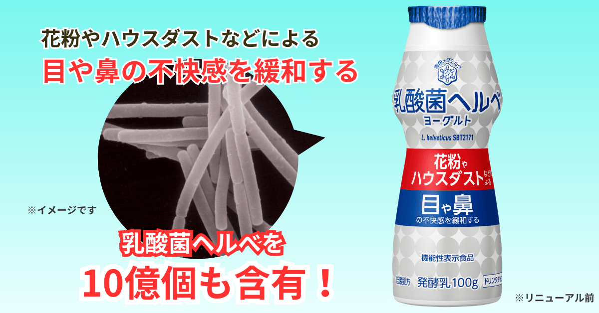 乳酸菌ヘルべを10億個含有している乳酸菌ヘルべヨーグルトの画像