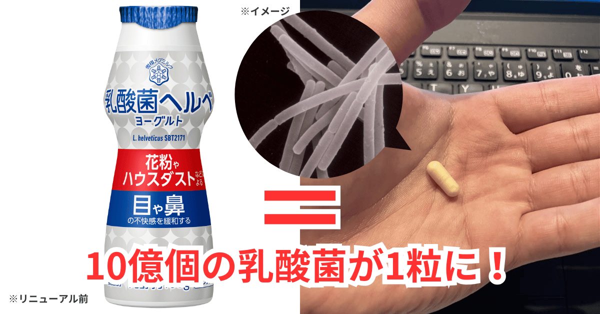 10億個の乳酸菌ヘルべが1粒のカプセルに凝縮されている写真