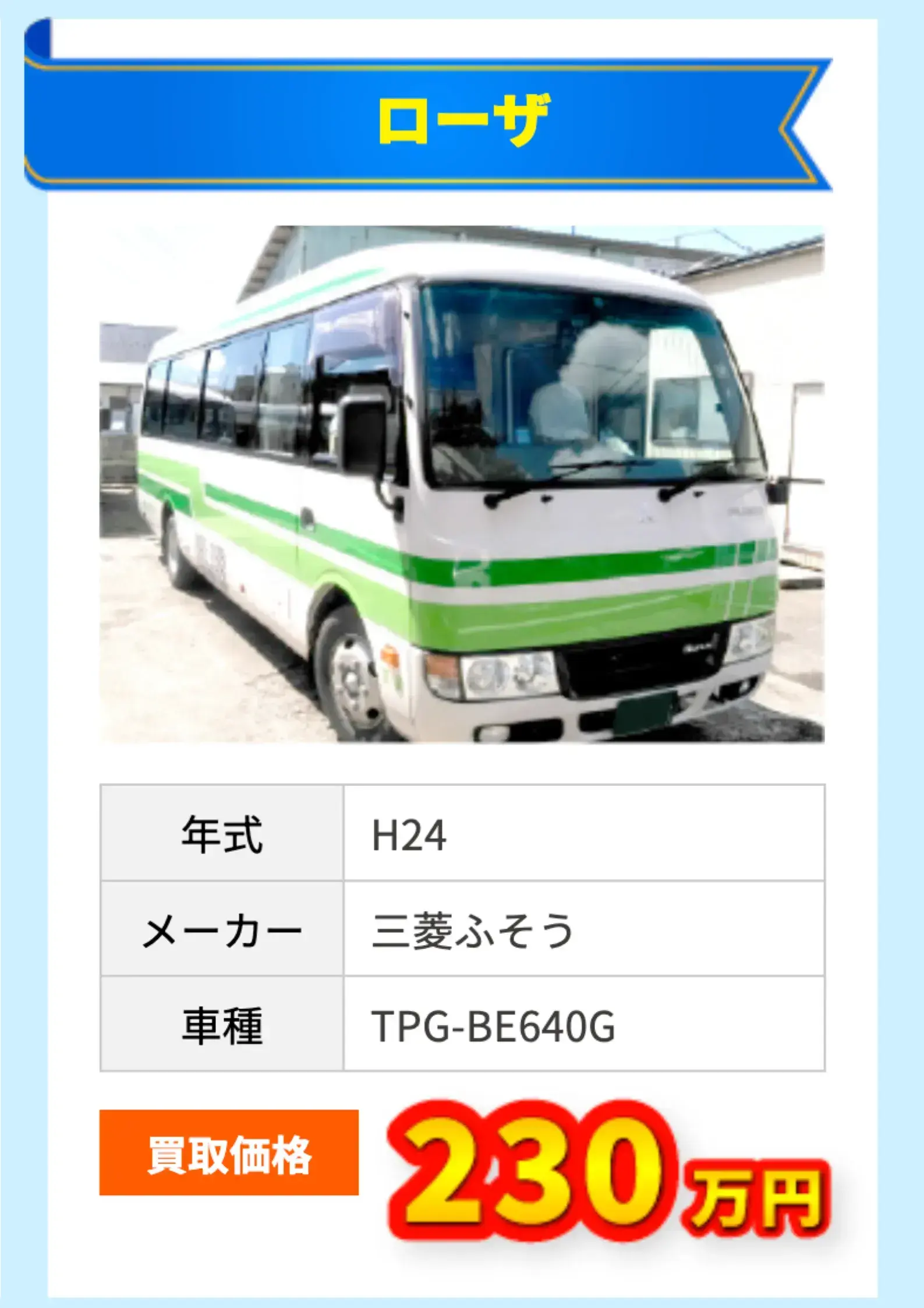 BeeTruck買取実績
