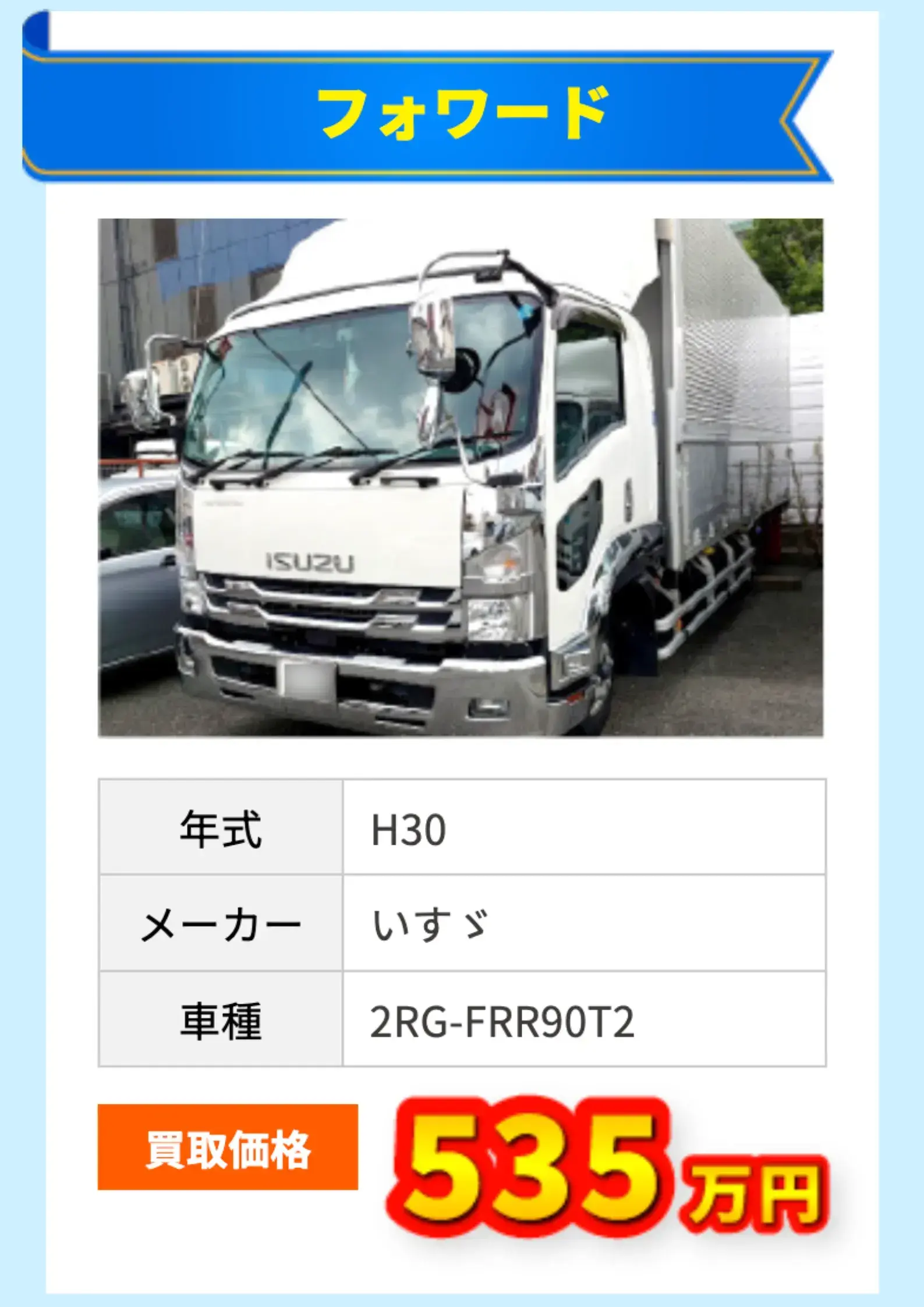 BeeTruck買取実績