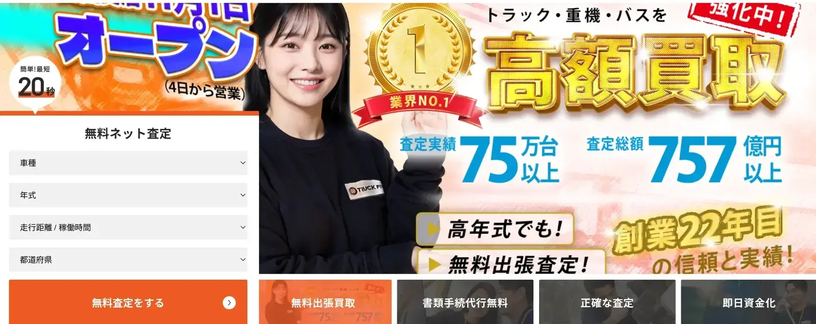 トラックファイブ