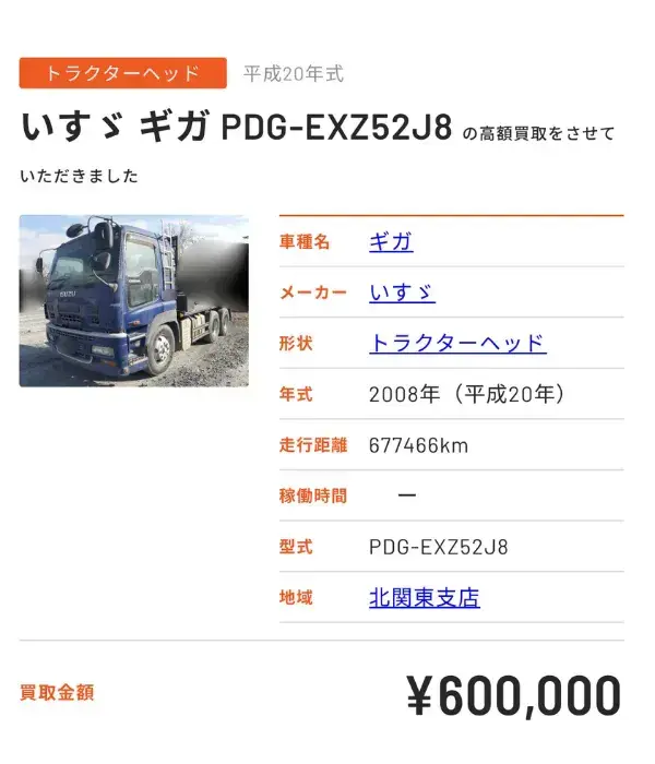 トラックファイブ買取実績