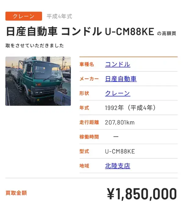 トラックファイブ買取実績