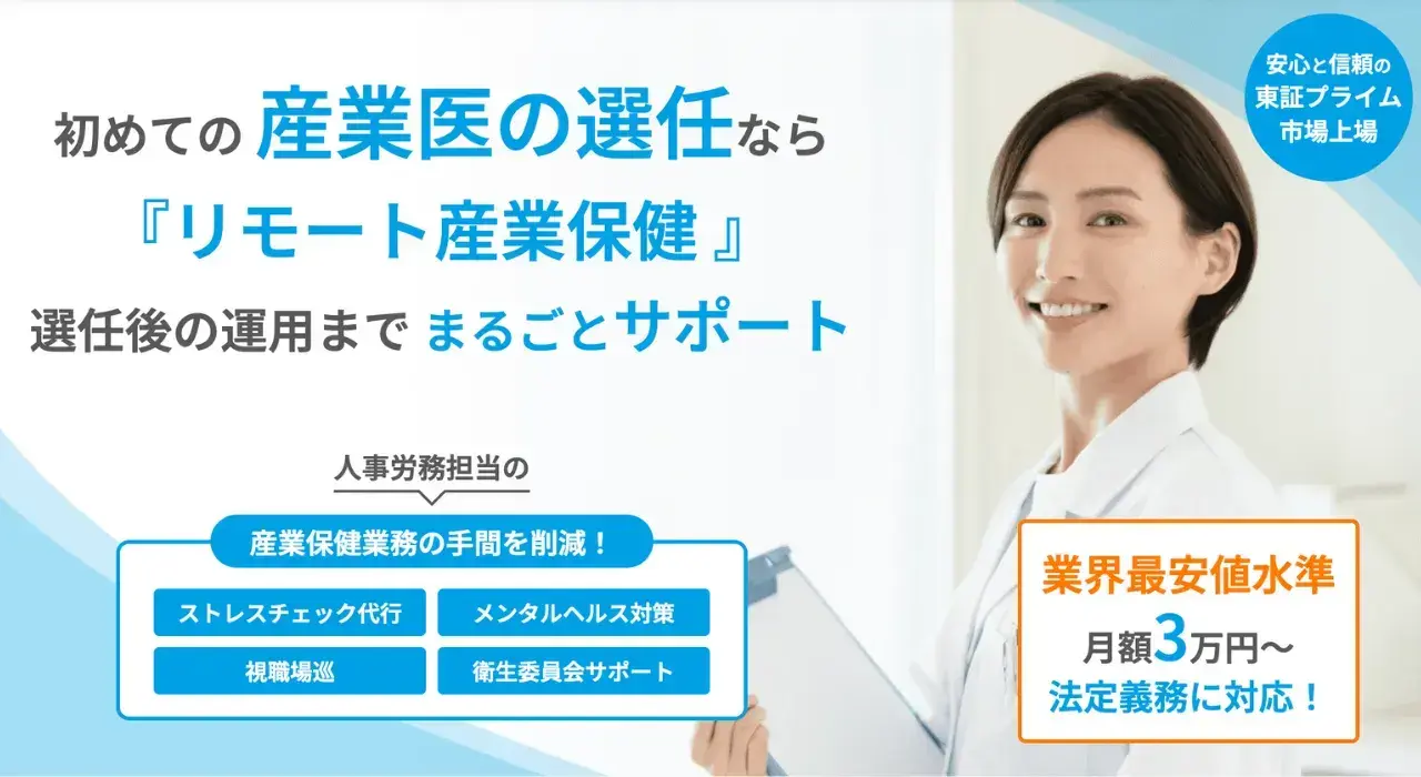 リモート産業保健