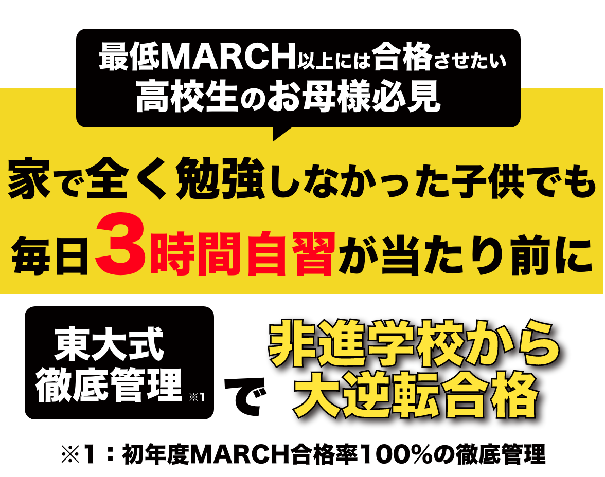 受験訴求バナー