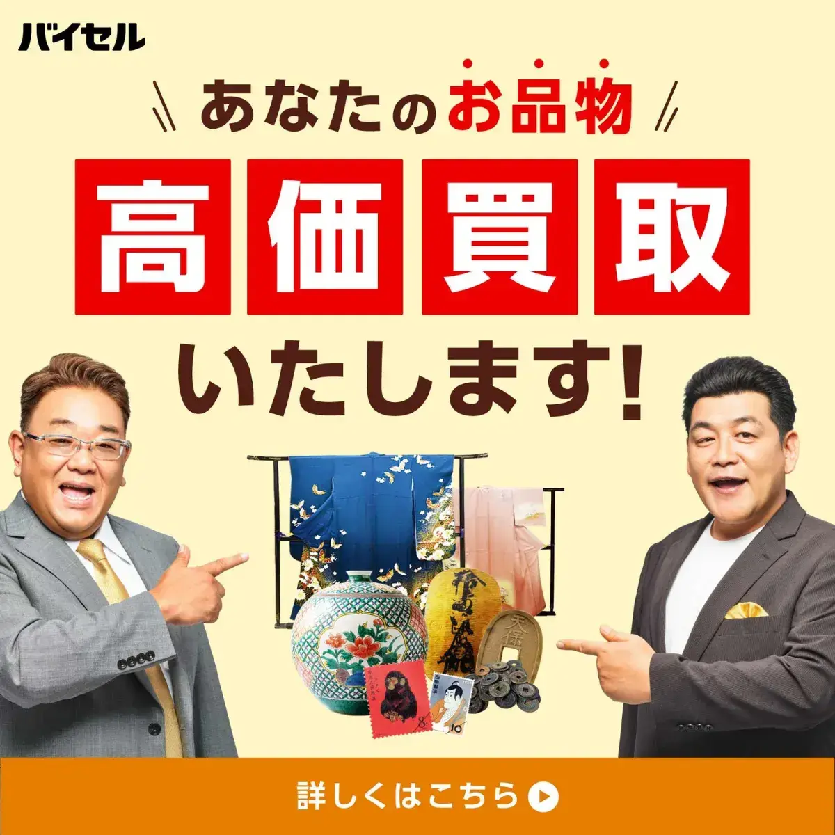 カメラの高価買取ならバイセル