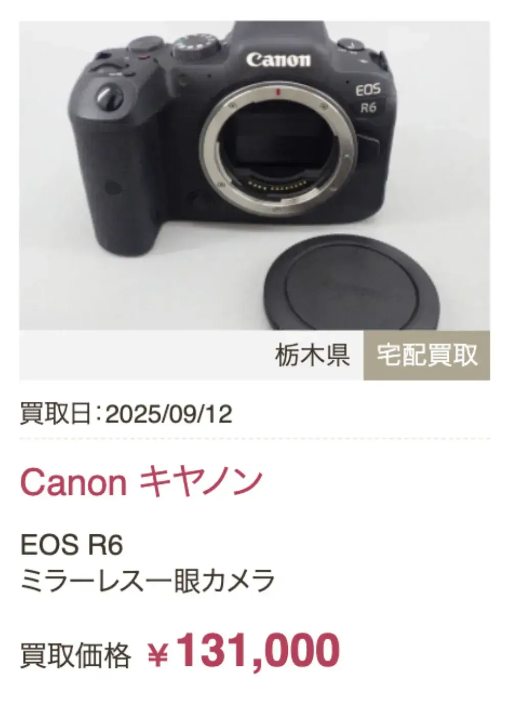 福ちゃん買取実績