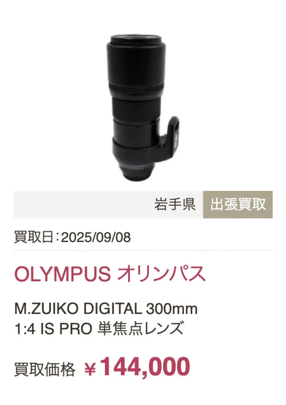 福ちゃん買取実績