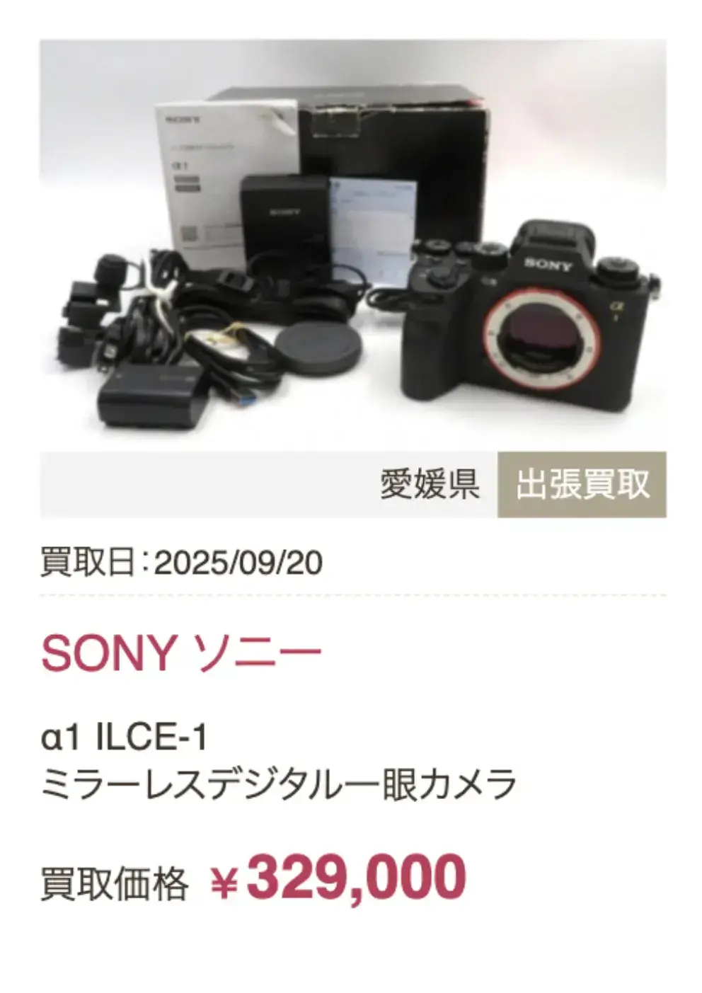 福ちゃん買取実績