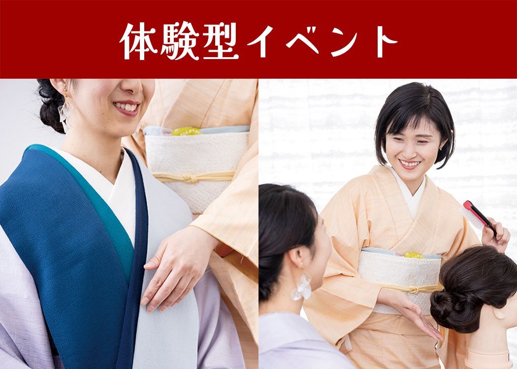 体験型イベント