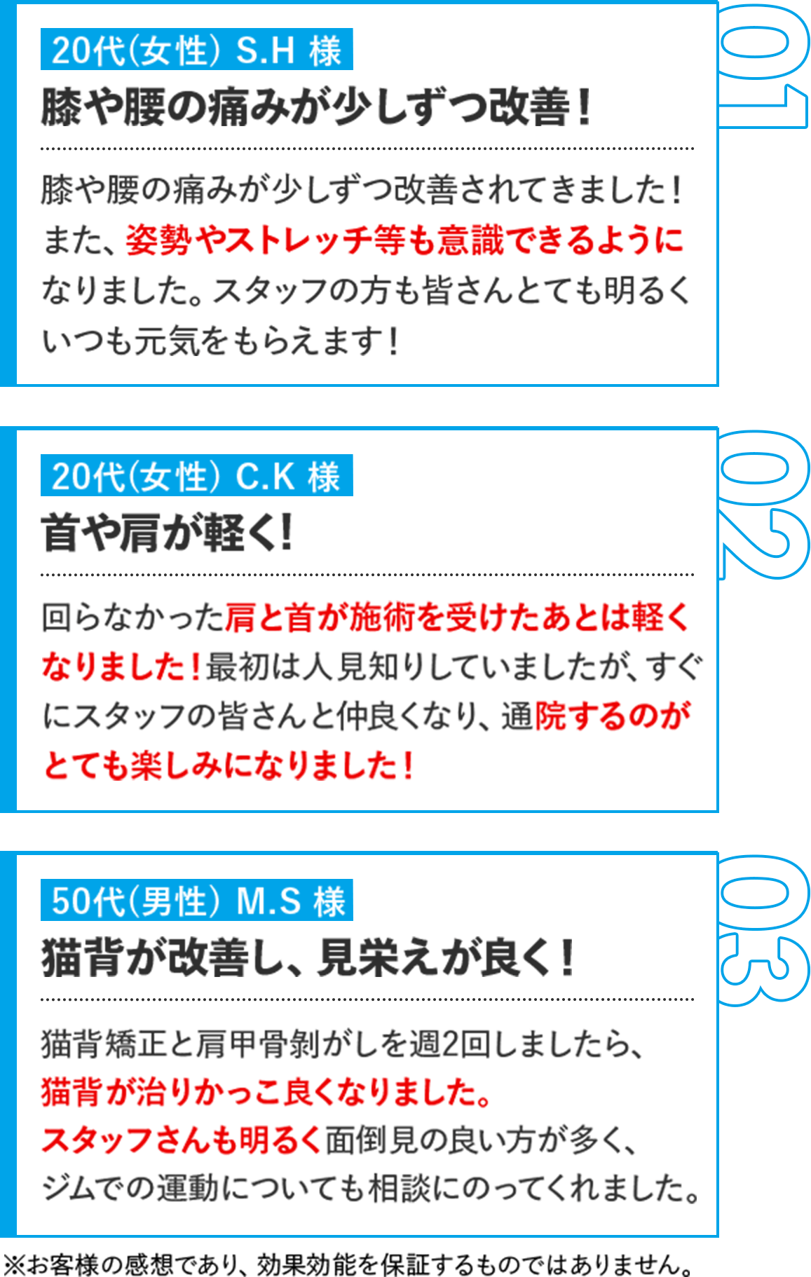 喜びの声