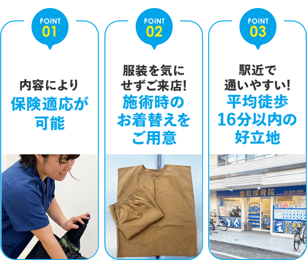 3つのポイント