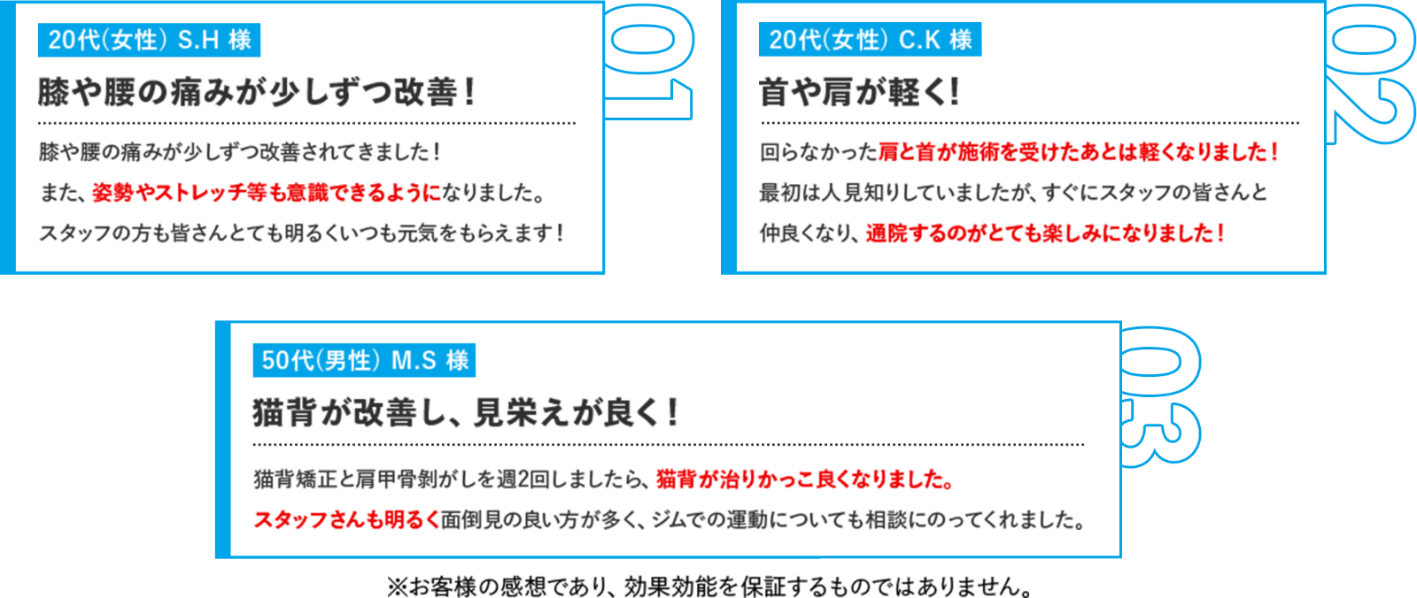 喜びの声