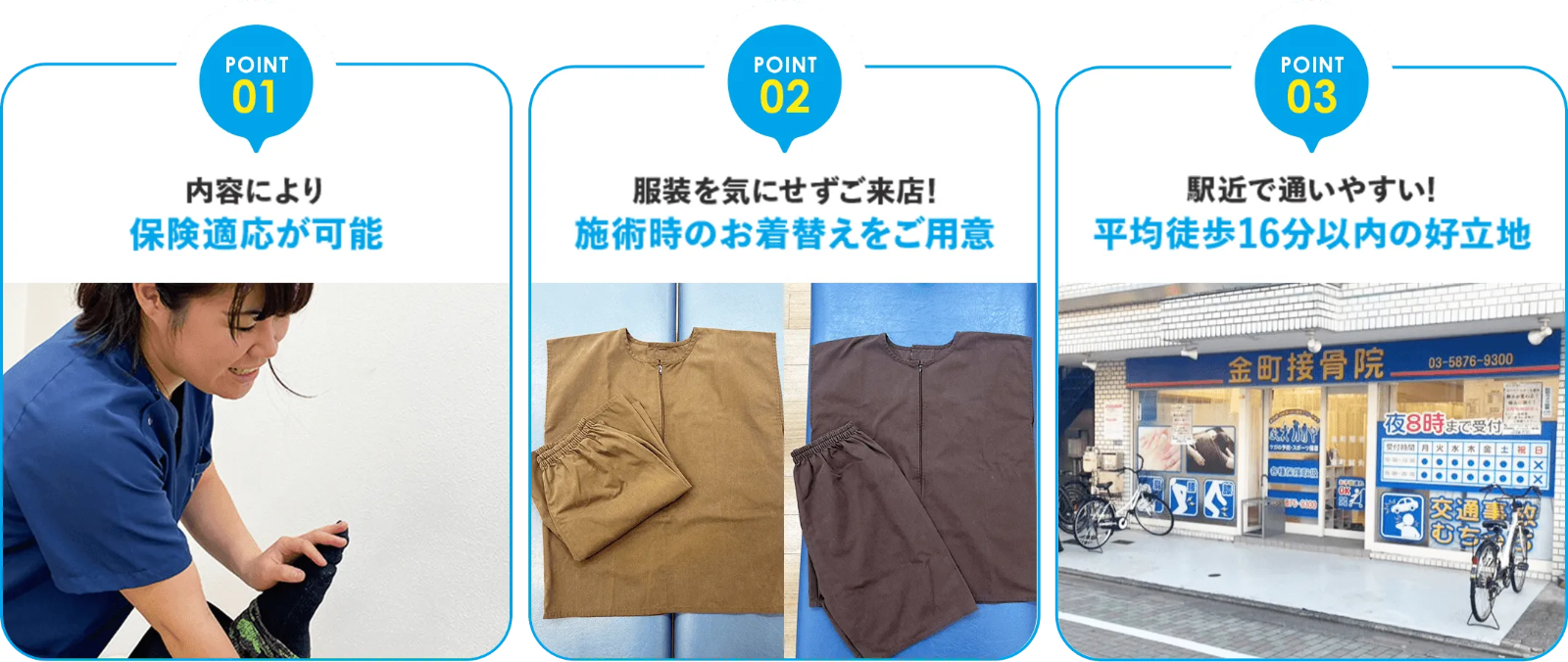 3つのポイント