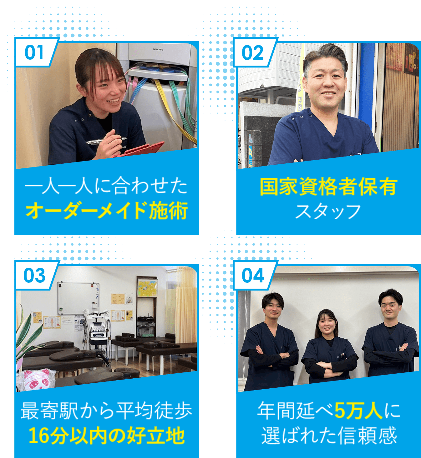 人気の理由4つ