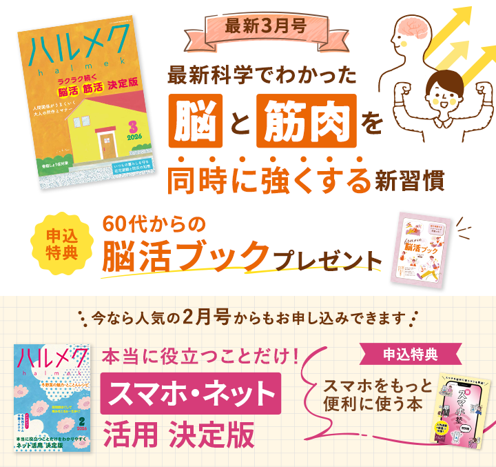 最新3月号 最新科学でわかった脳と筋肉を同時に強くする習慣