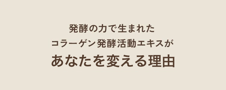 あなたの肌を変える理由