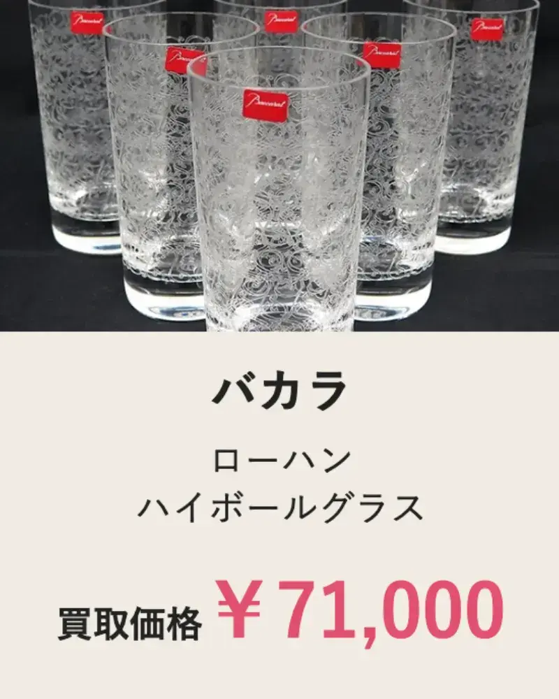 福ちゃん買取実績