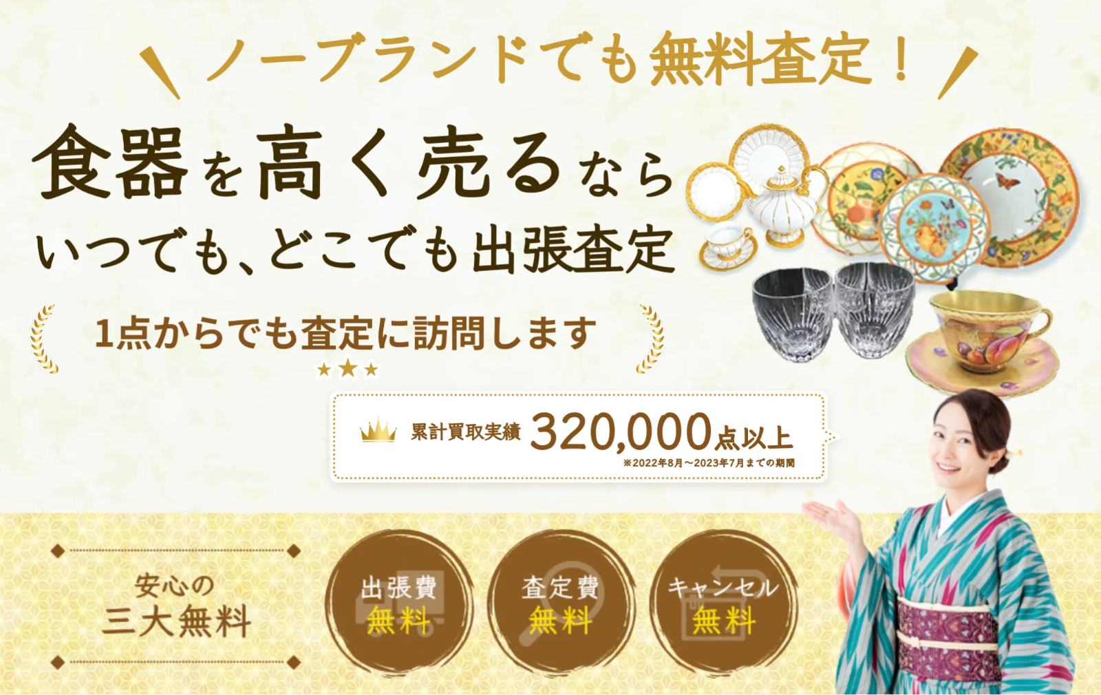 食器買取ならコヤッシュがおすすめ