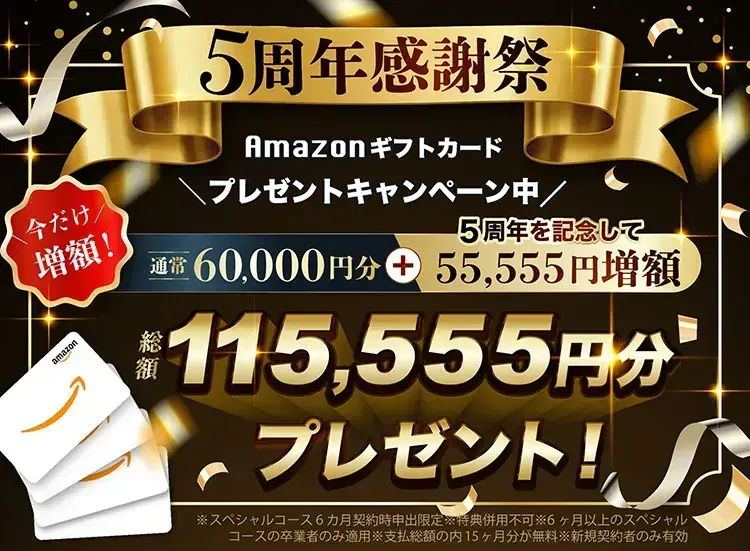 Amazonギフトカードプレゼント!__2