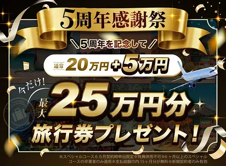 最大20万分旅行券プレゼント!__2