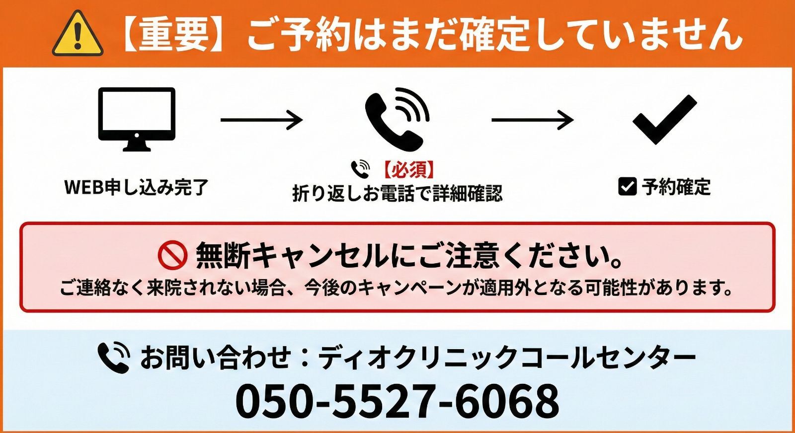 無断キャンセル禁止