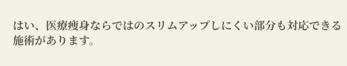施術に関する質問a1