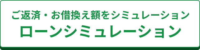 シミュレーション