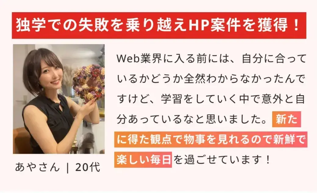 WEBCOACH口コミ
