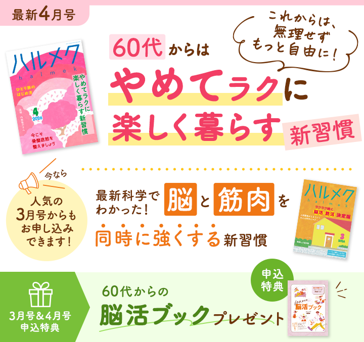 最新4月号　これからは、無理せずもっと自由に！やめてラクに楽しく暮らす新習慣
