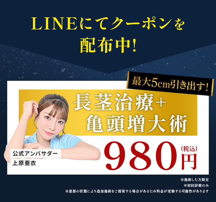 LINEにてクーポンを配布中!
