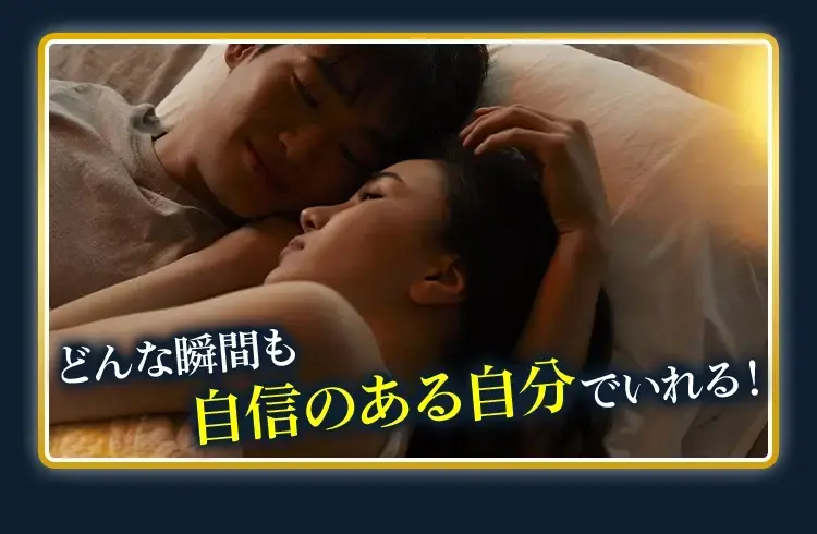 どんな瞬間も自信のある自分でいれる！