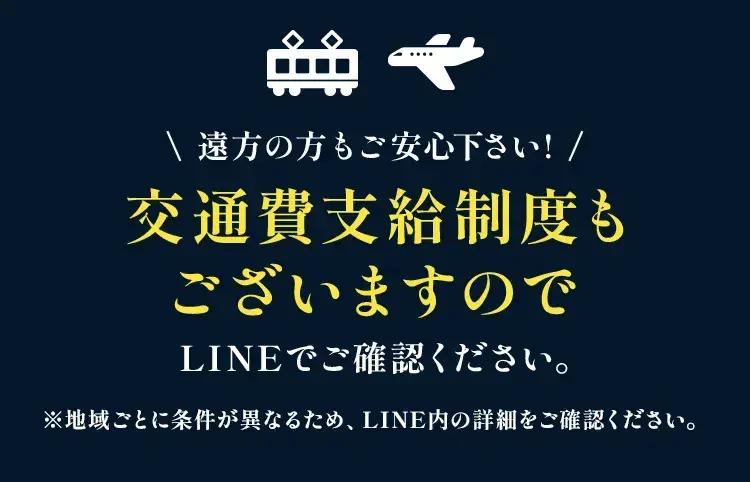 遠方の方もご安心下さい!