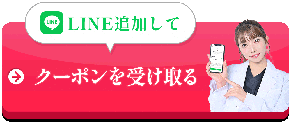クーポンを受け取る