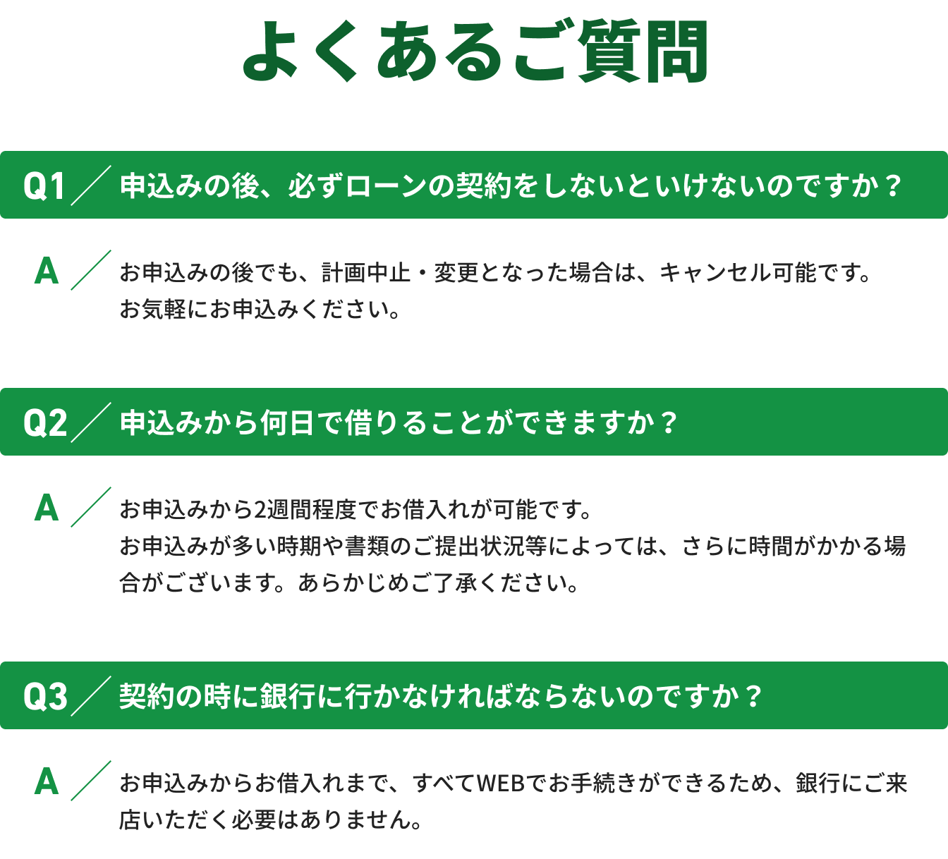 よくあるご質問