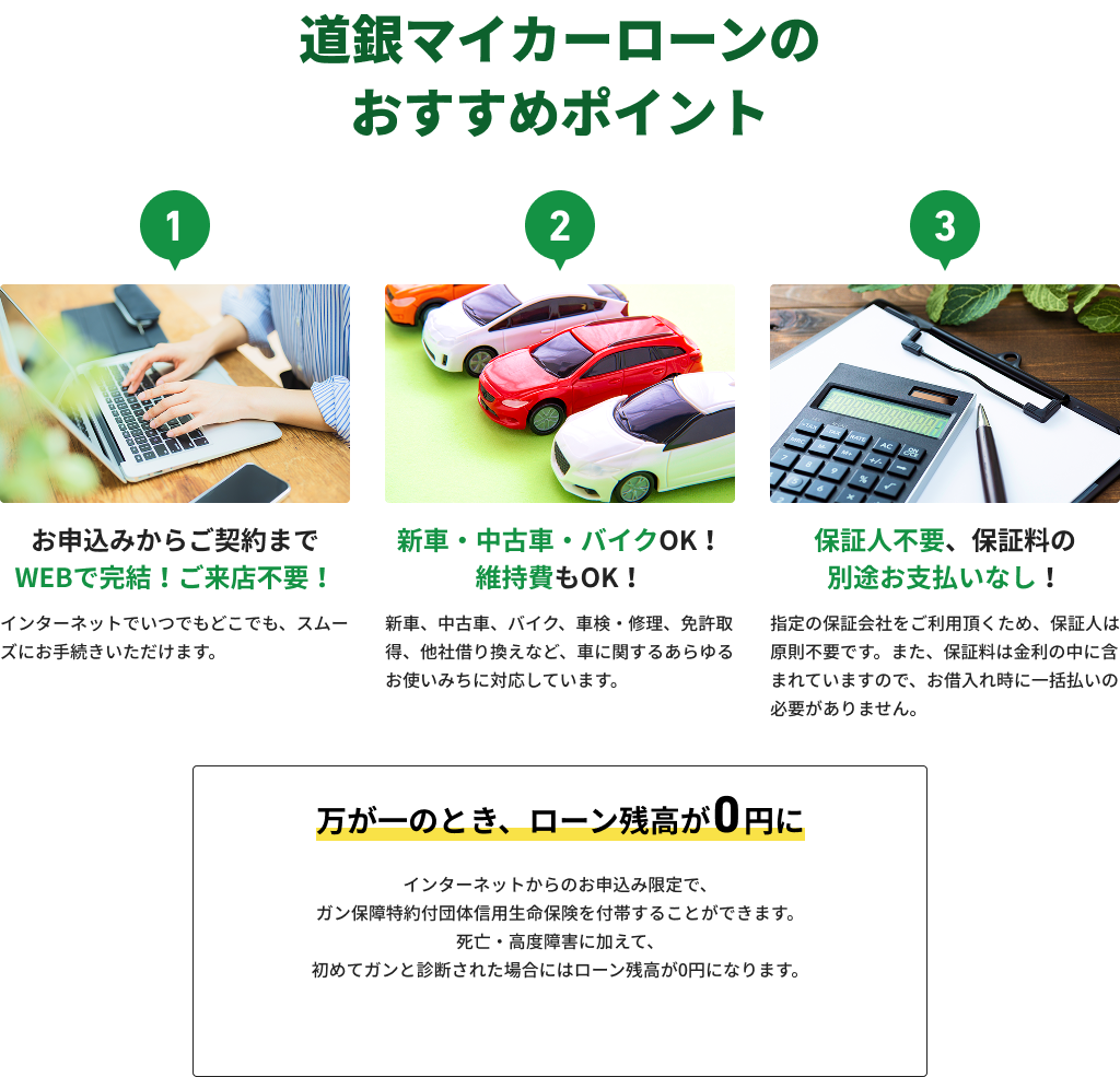 おすすめポイント