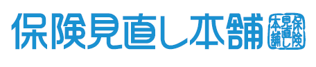 保険見直し本舗