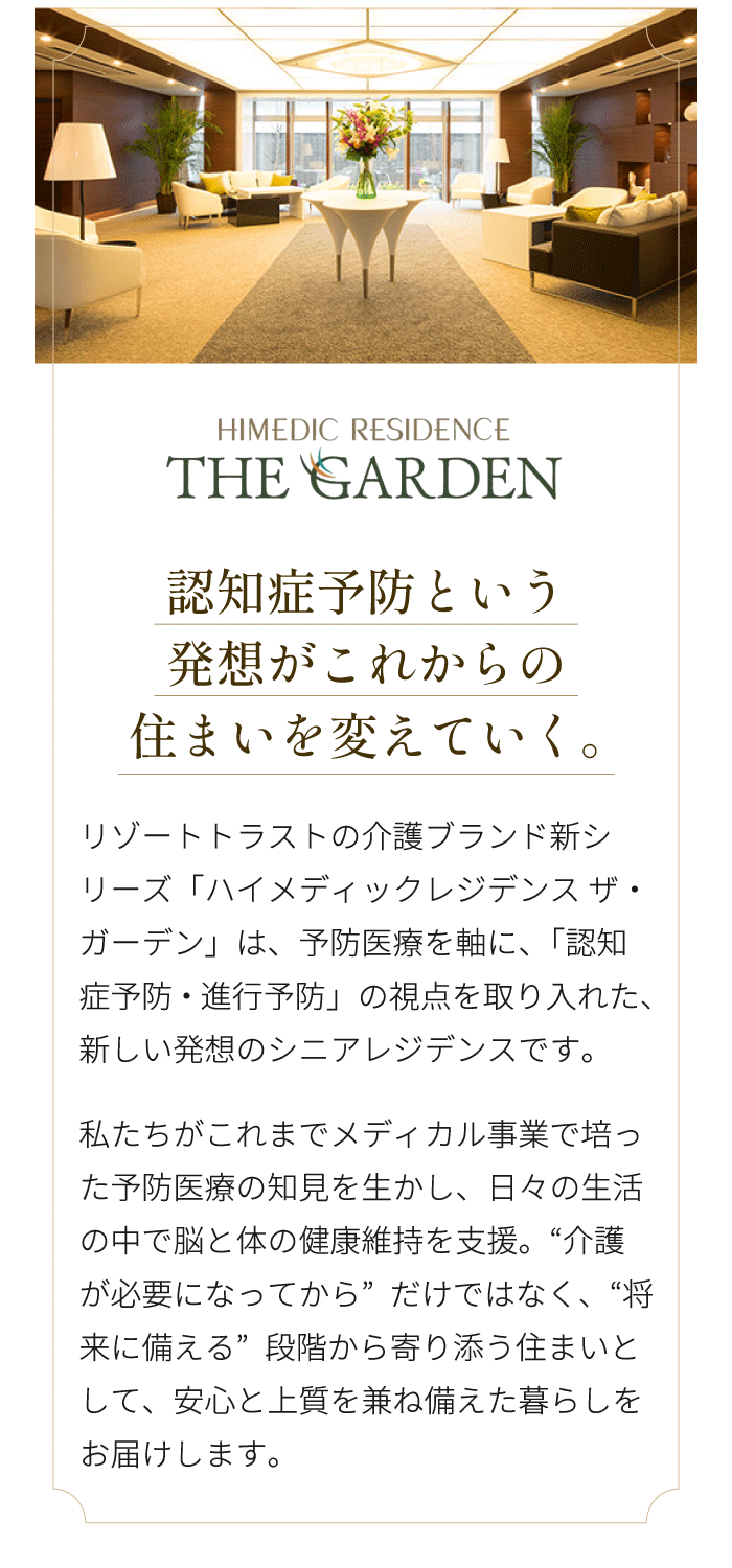 特徴5 認知症予防という発想が、これからの住まいを変えていく